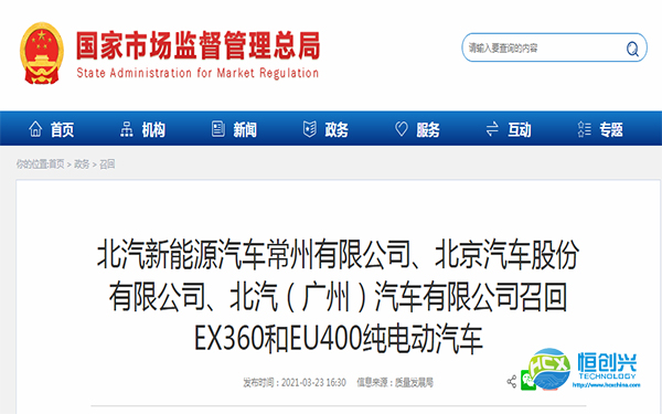 北汽召回超3萬(wàn)輛！電池廠“負(fù)全責(zé)”！或賠償5000萬(wàn)元！