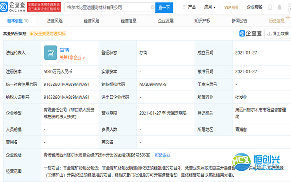 比亞迪的業(yè)務(wù)觸角又一次外擴(kuò)，成立鋰電材料公司！